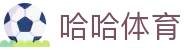 哈哈体育 - (中国)迪庆哈哈体育企业集团欢迎您